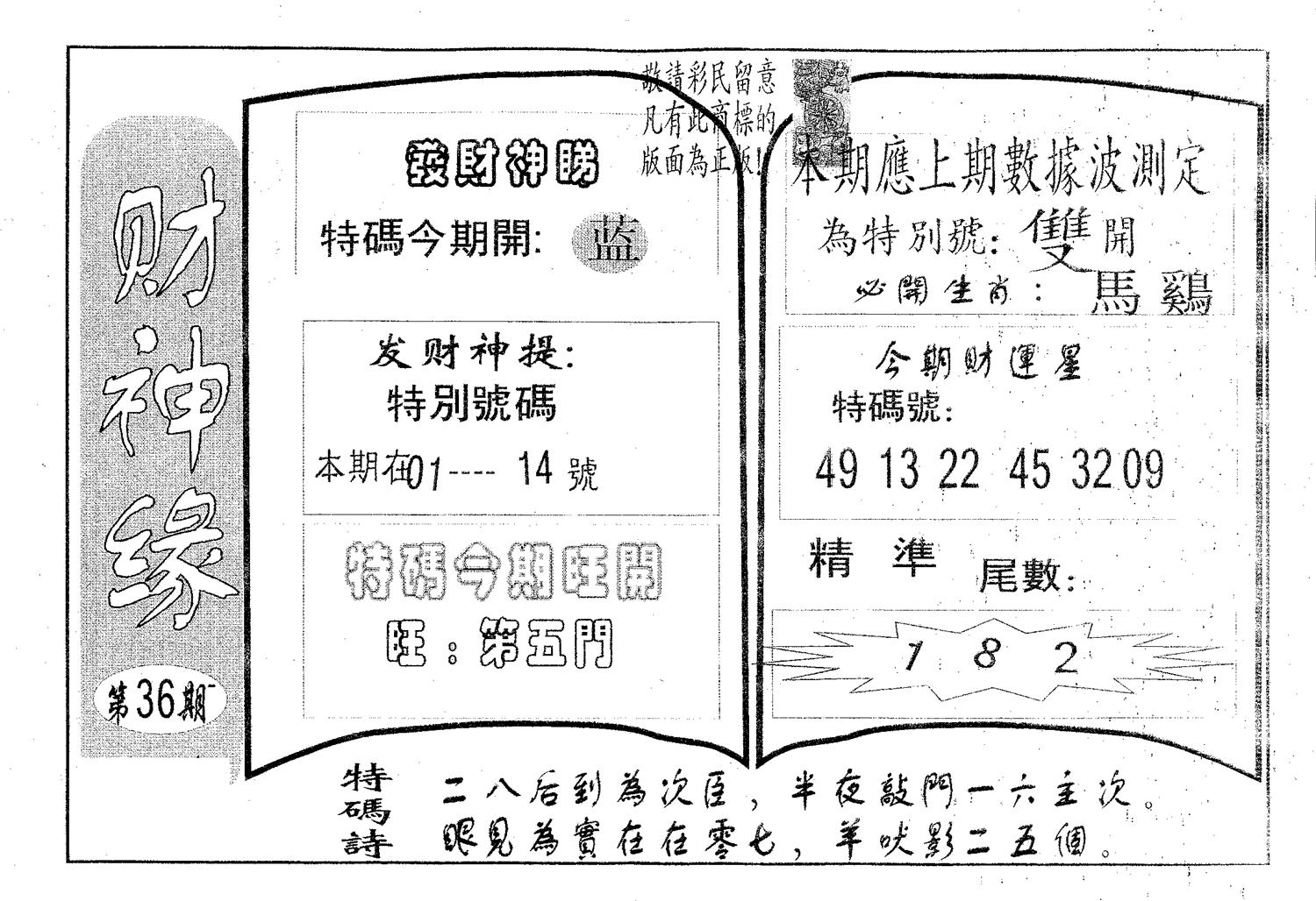 财神缘 第36期