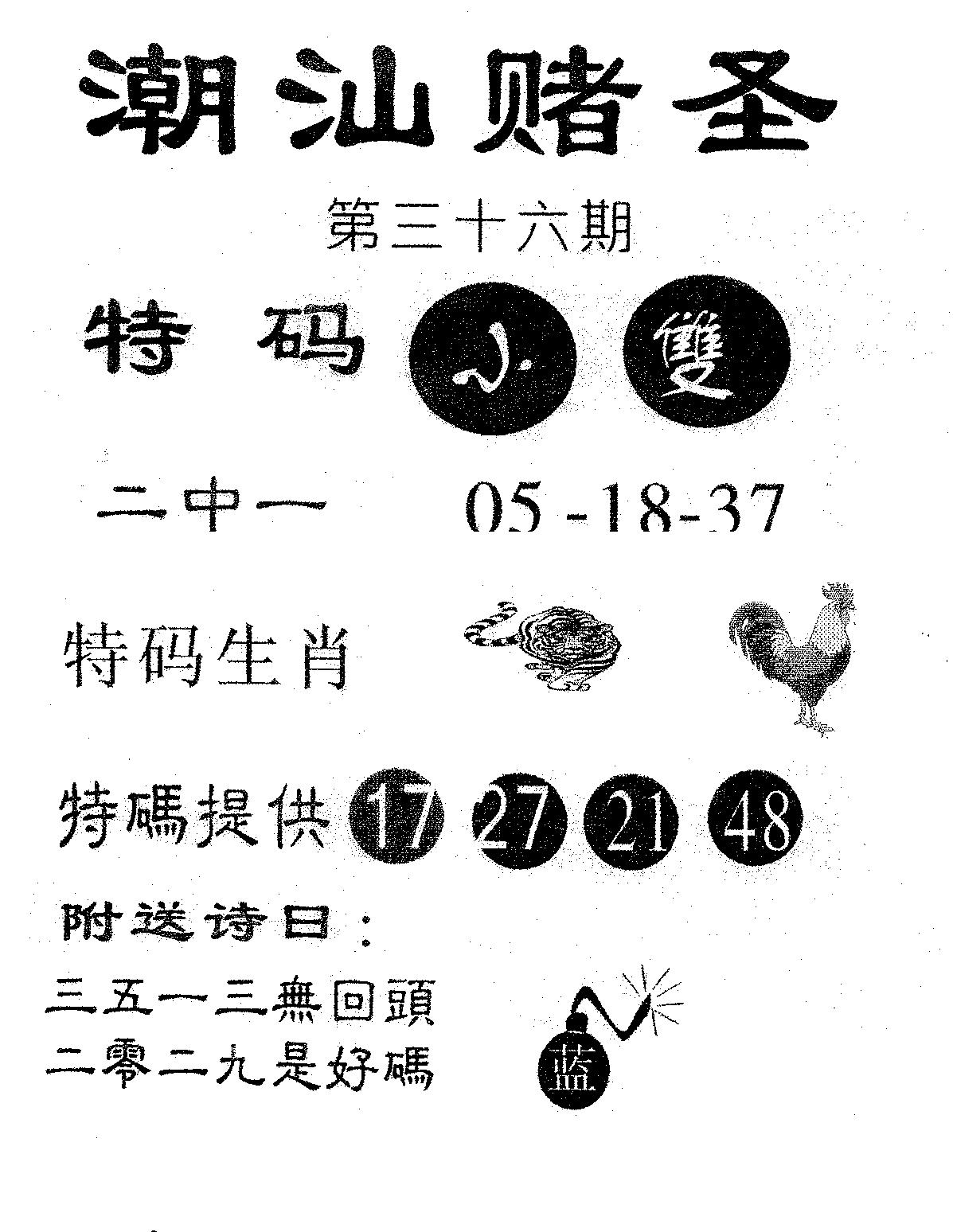 潮汕赌圣 第36期