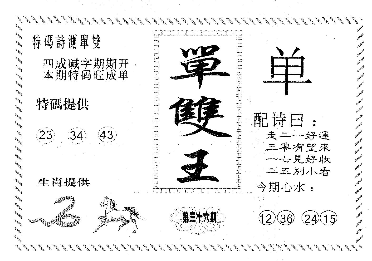 单双王B 第36期