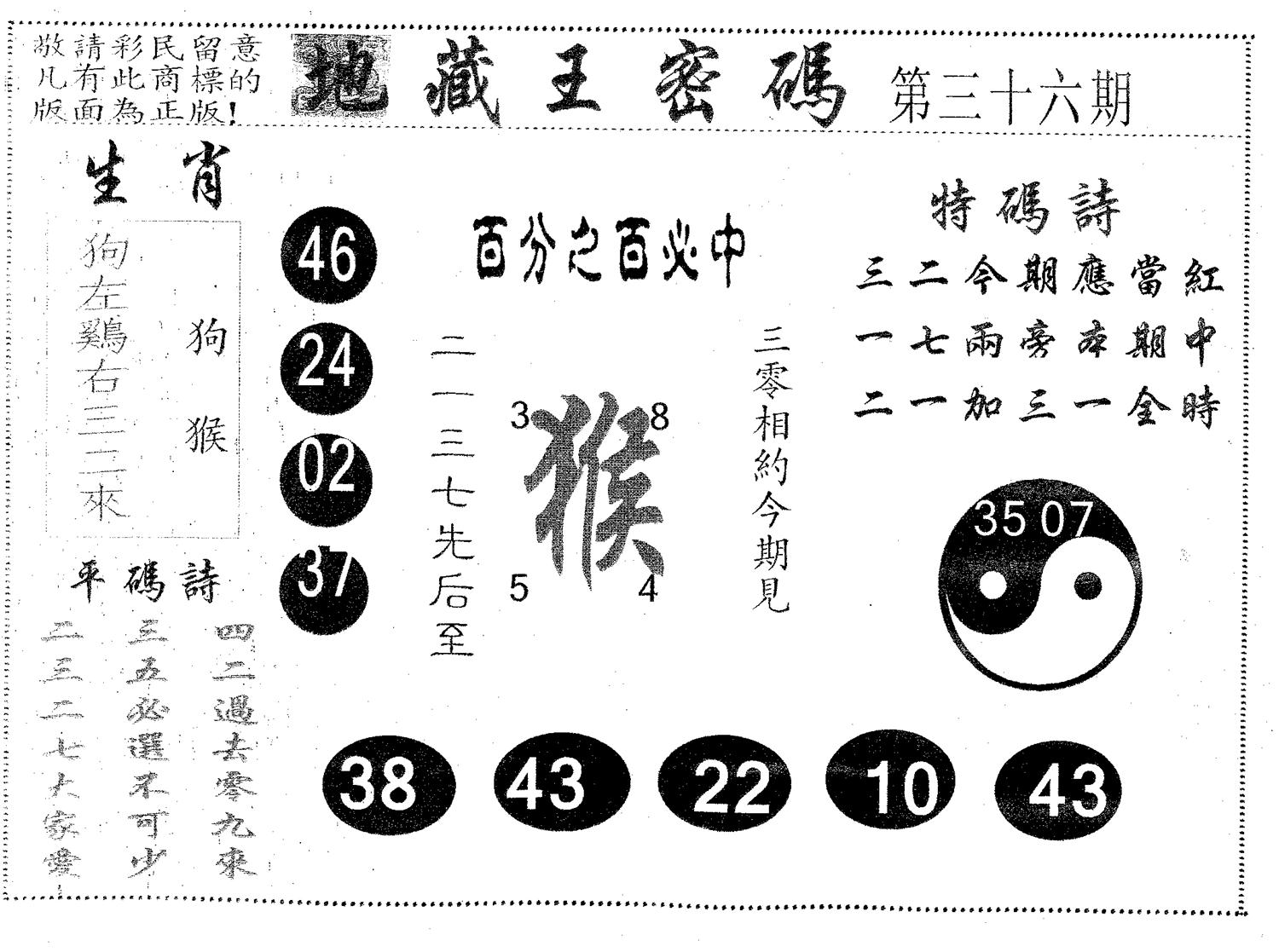 地藏王密码 第36期