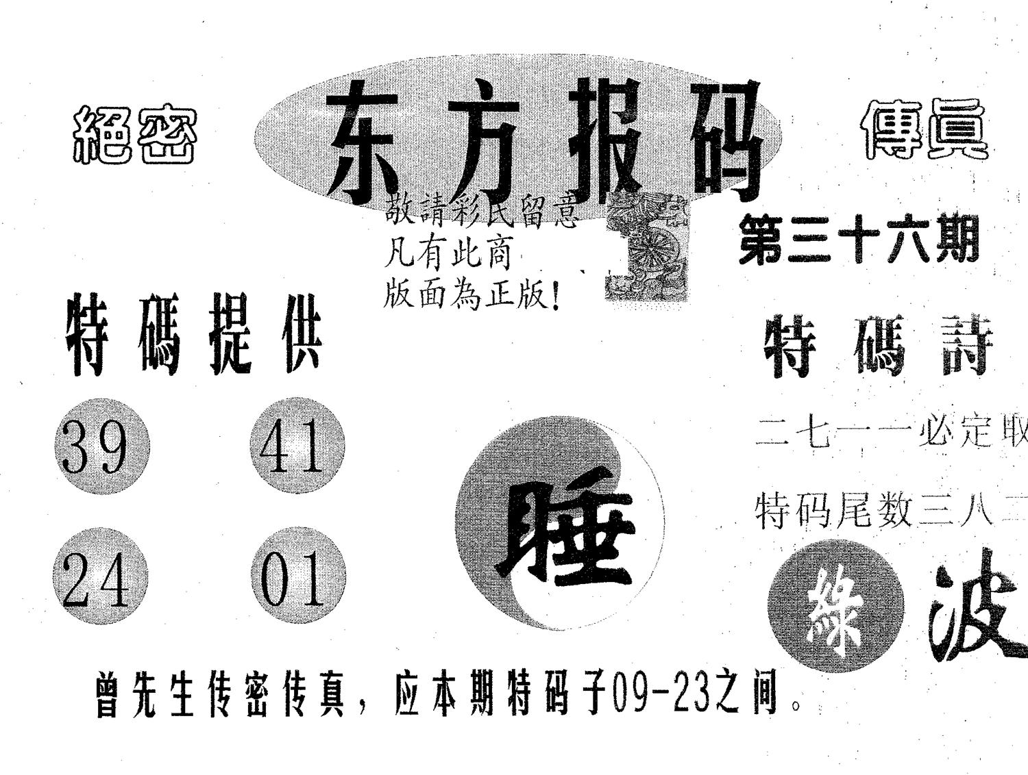 东方报码 第36期