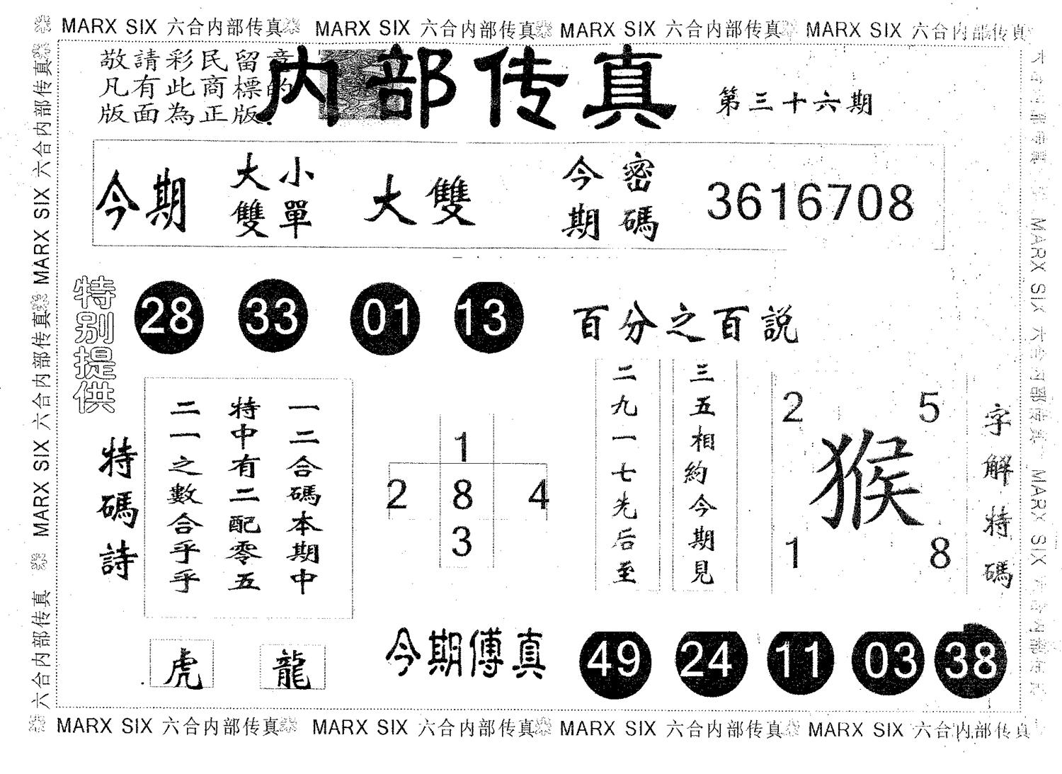内部传真 第36期