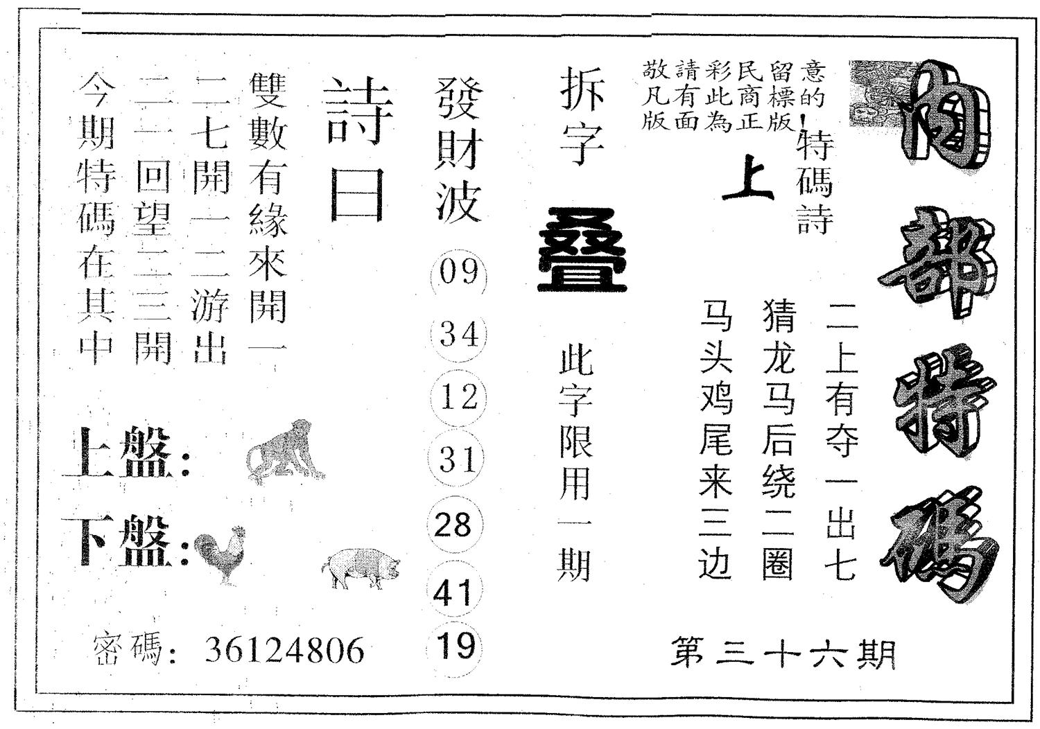 内部特码 第36期