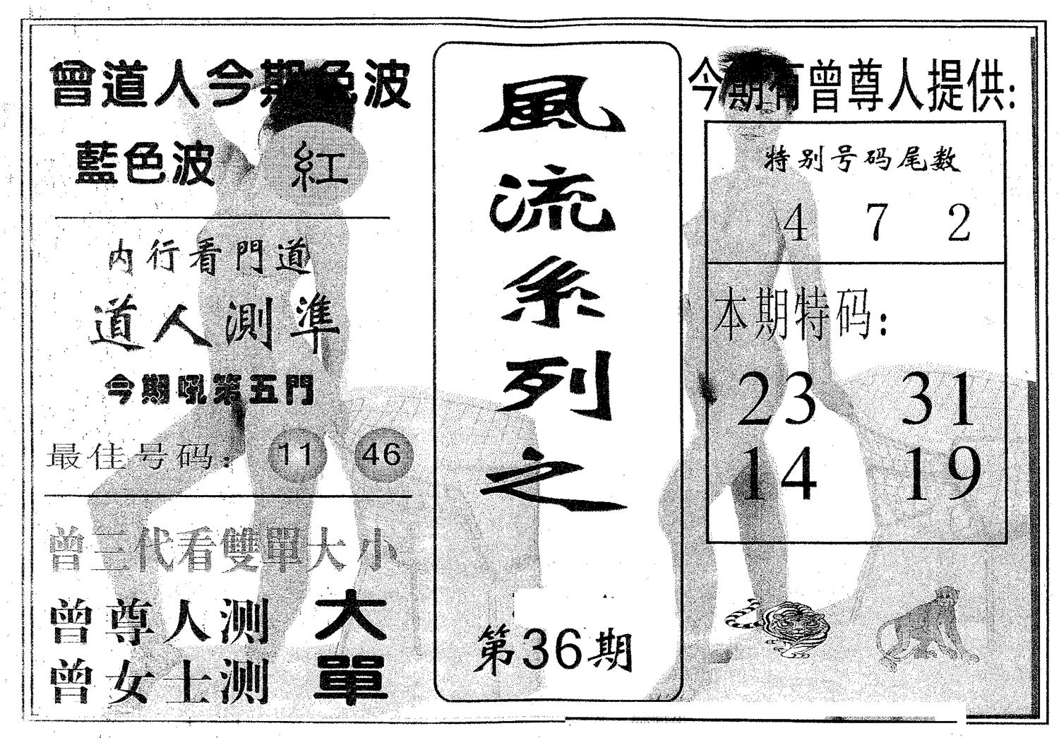 风流系列-2 第36期