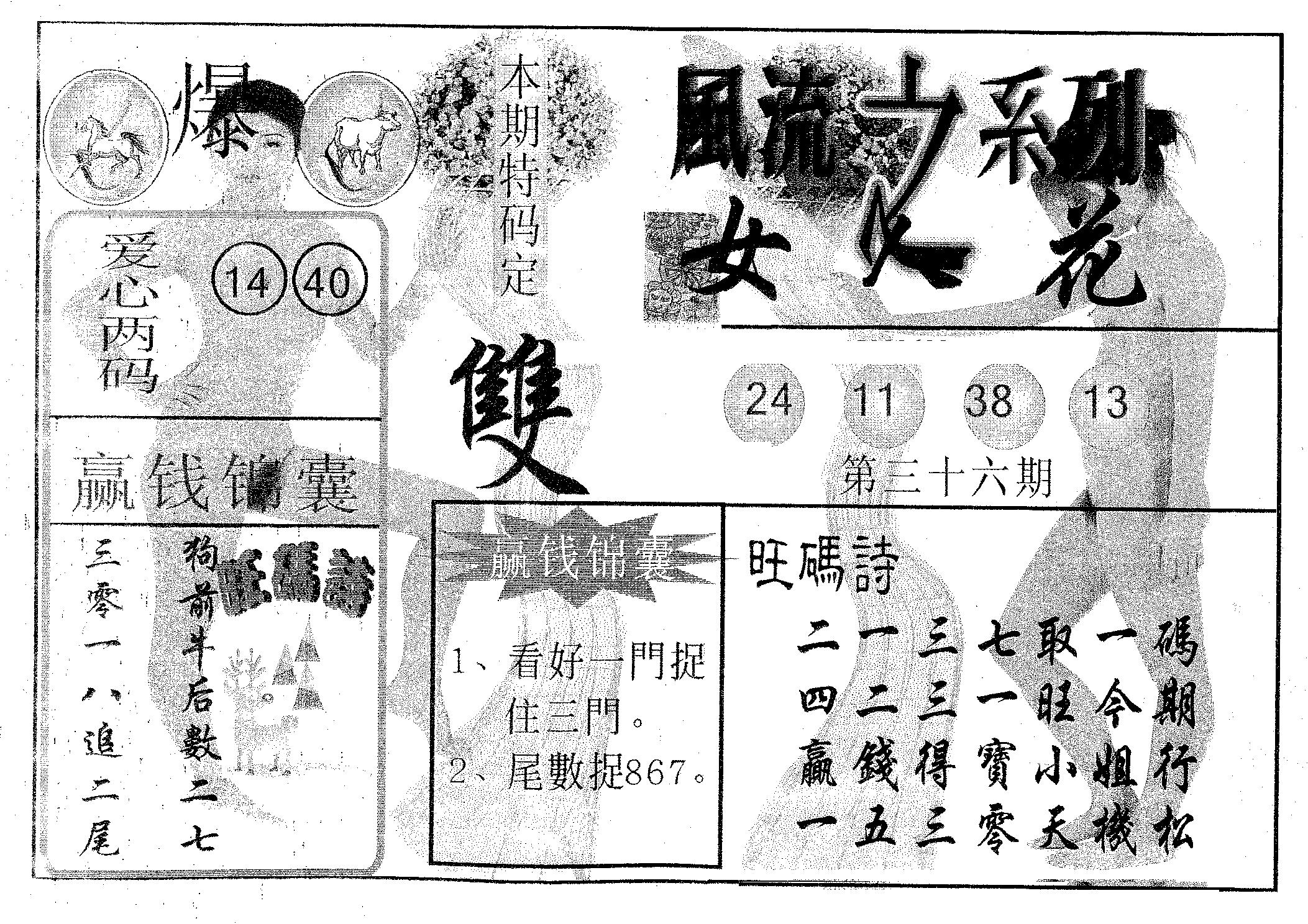风流系列-3 第36期