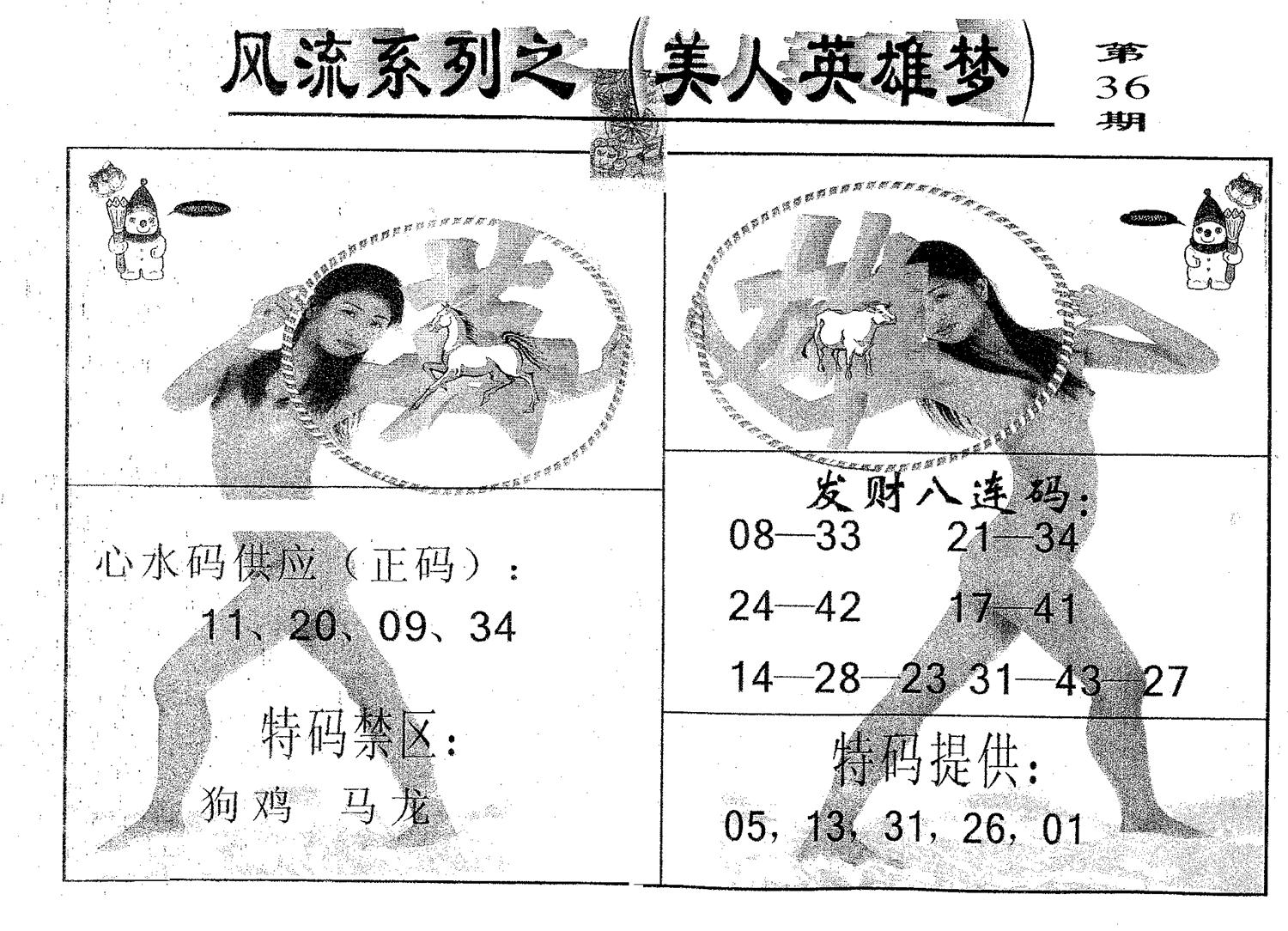 风流系列-4 第36期