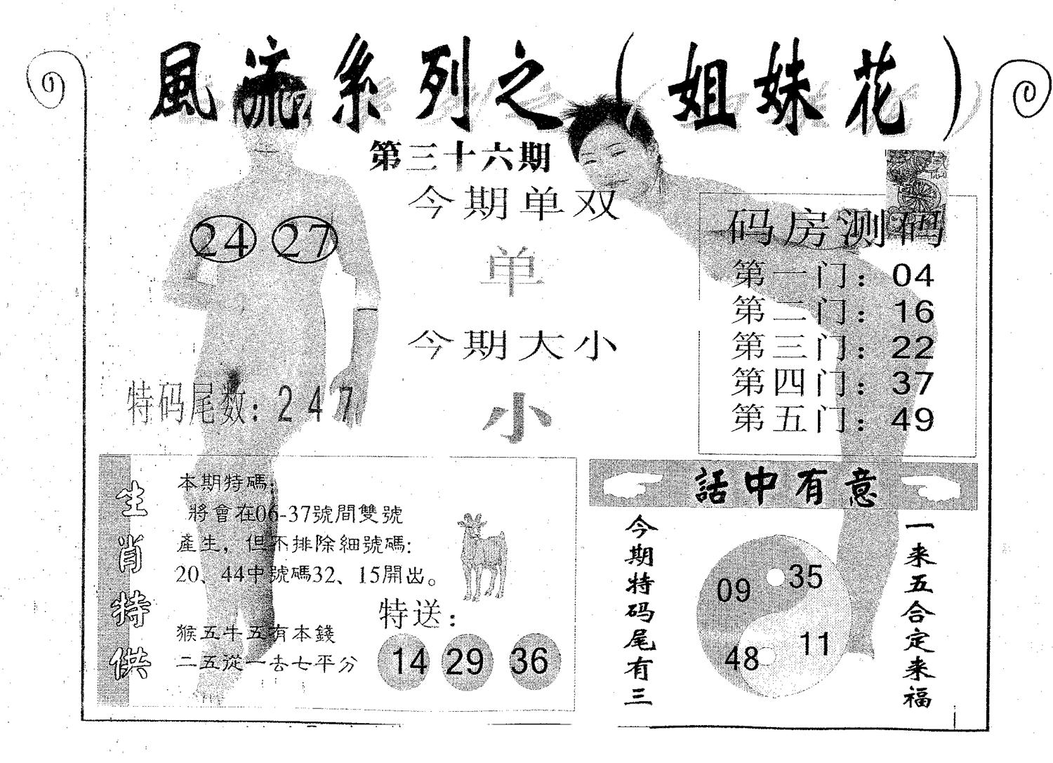 风流系列-5 第36期