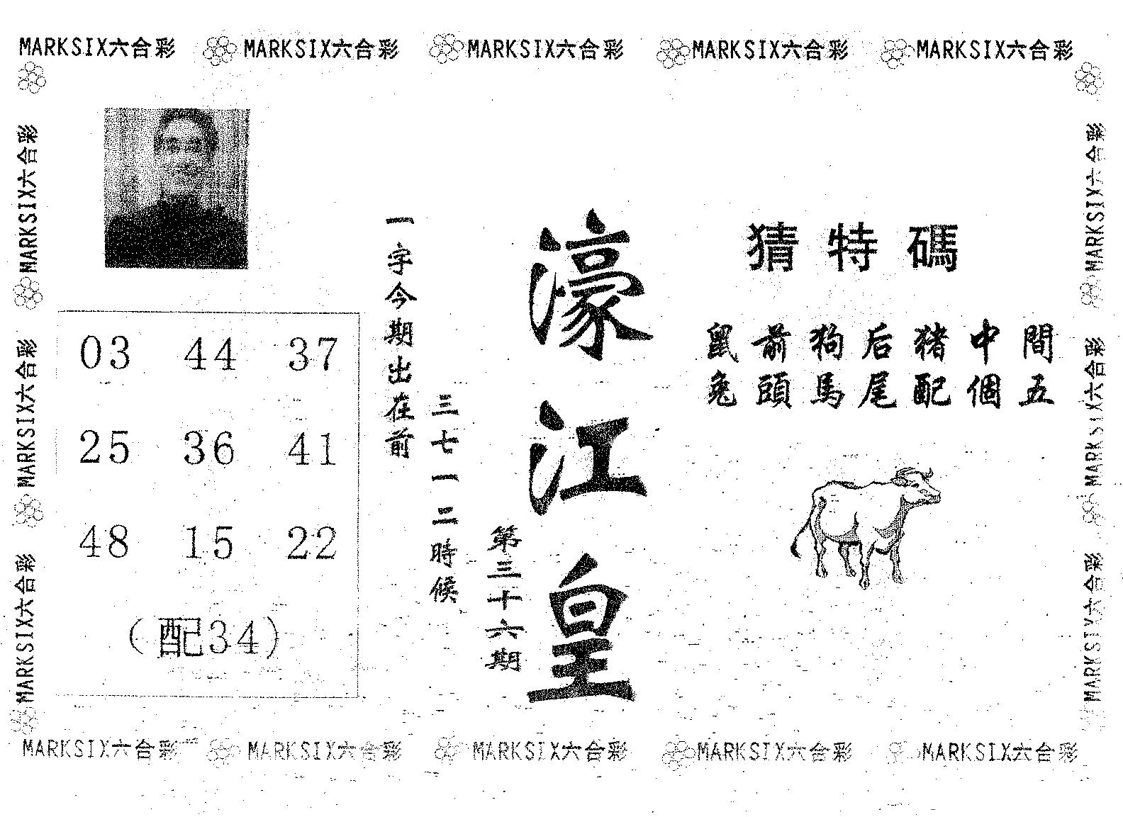 濠江皇 第36期
