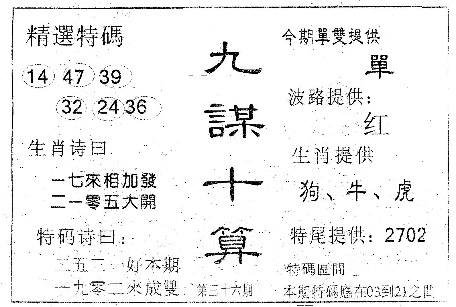 九谋十算 第36期