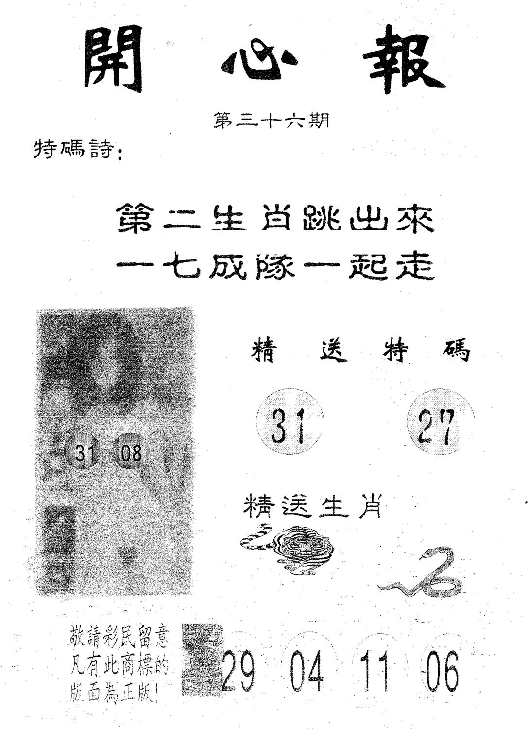 开心报 第36期