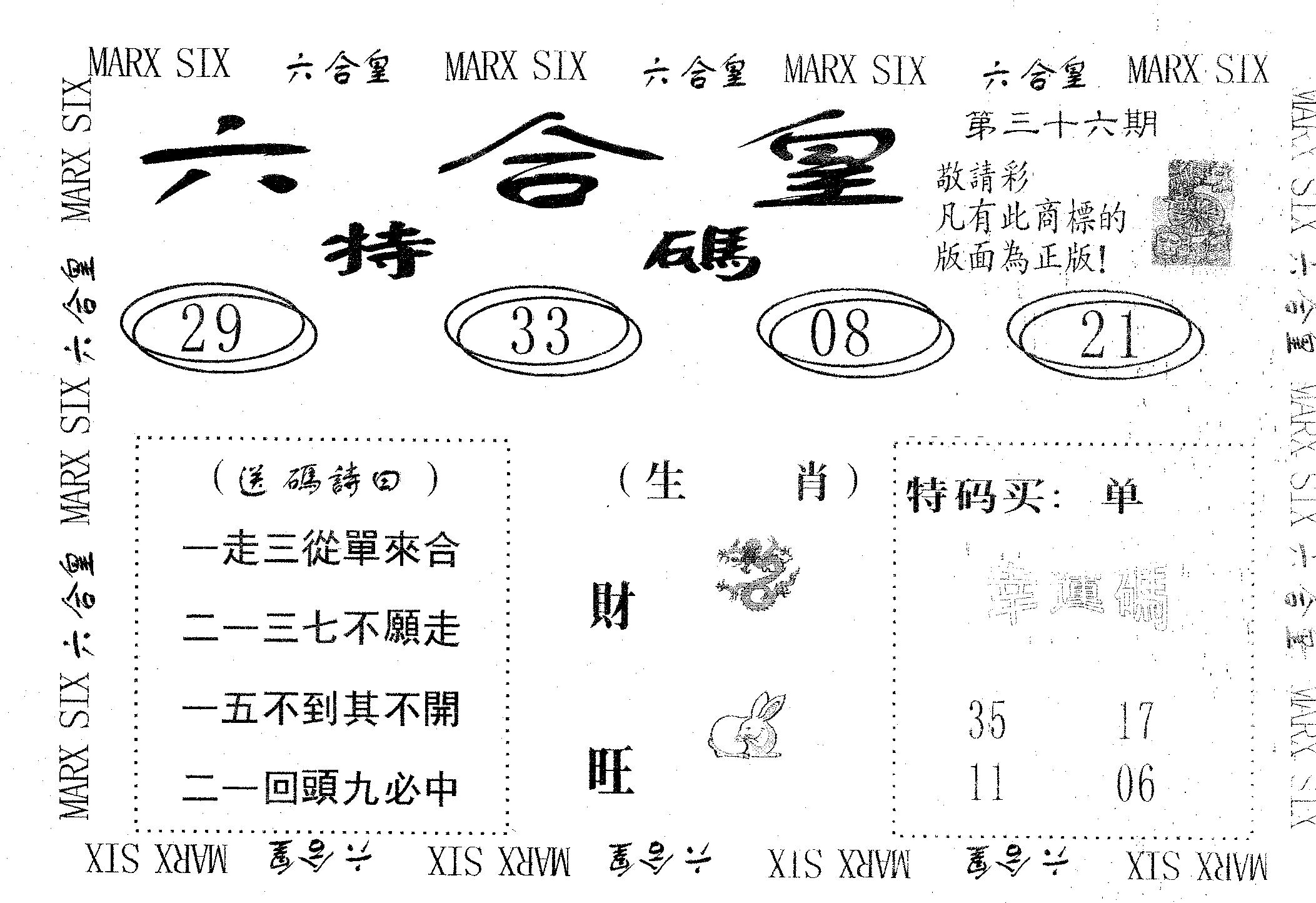 六合皇 第36期