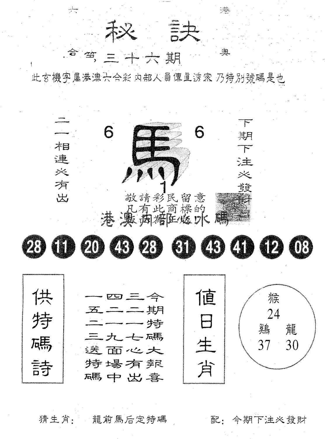 秘决 第36期