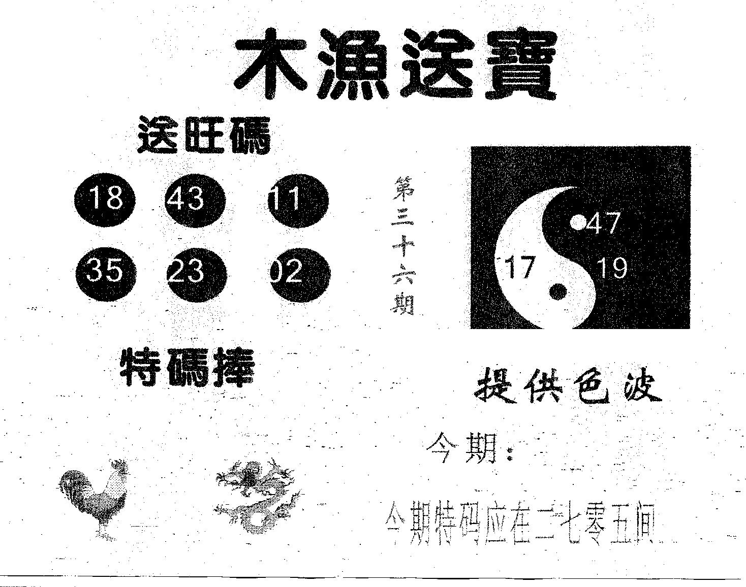 木渔送宝 第36期