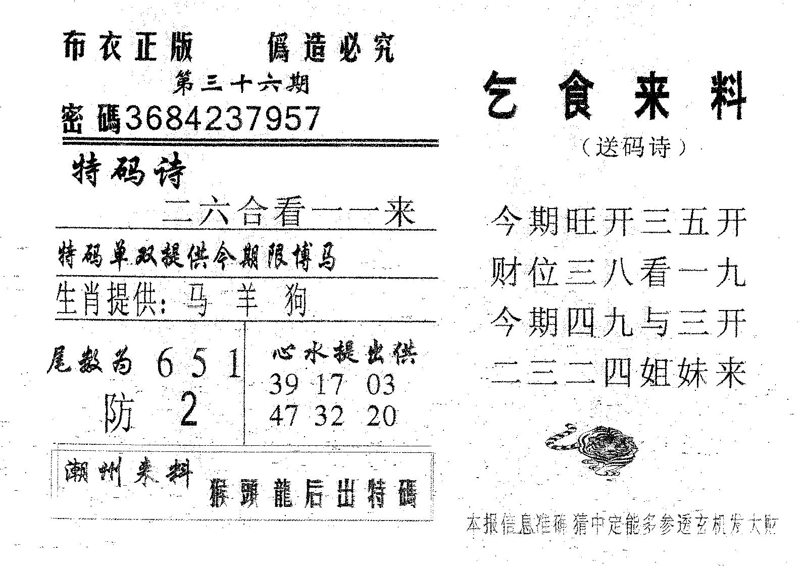 乞食来料 第36期