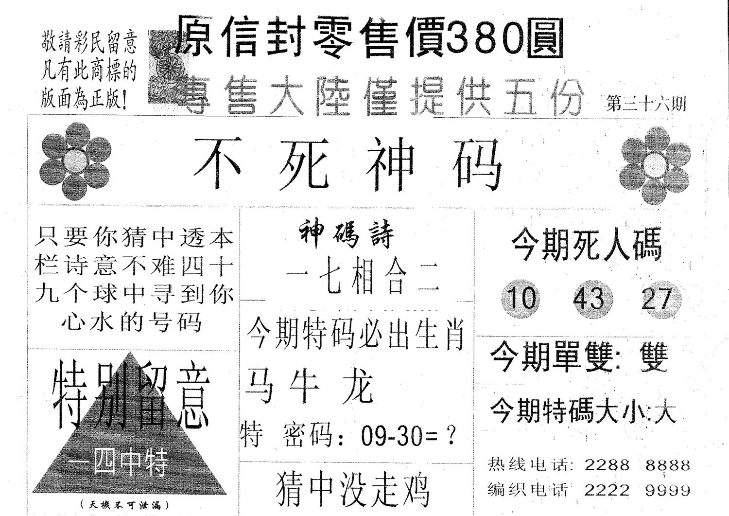 不死码A 第36期