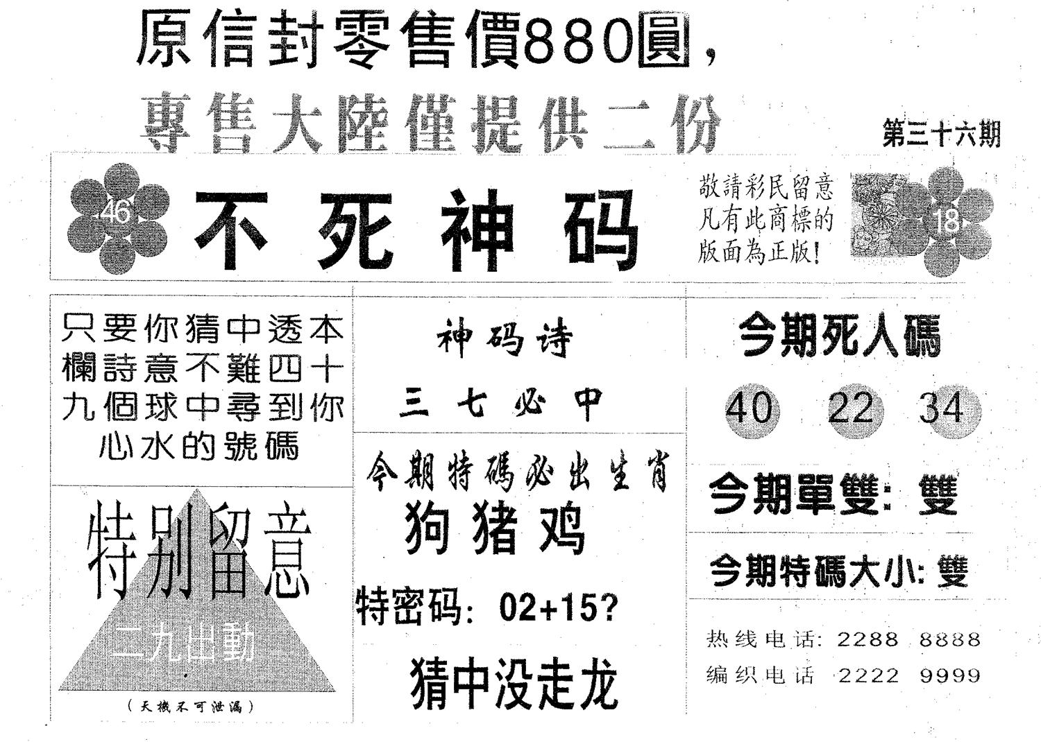 不死码B 第36期