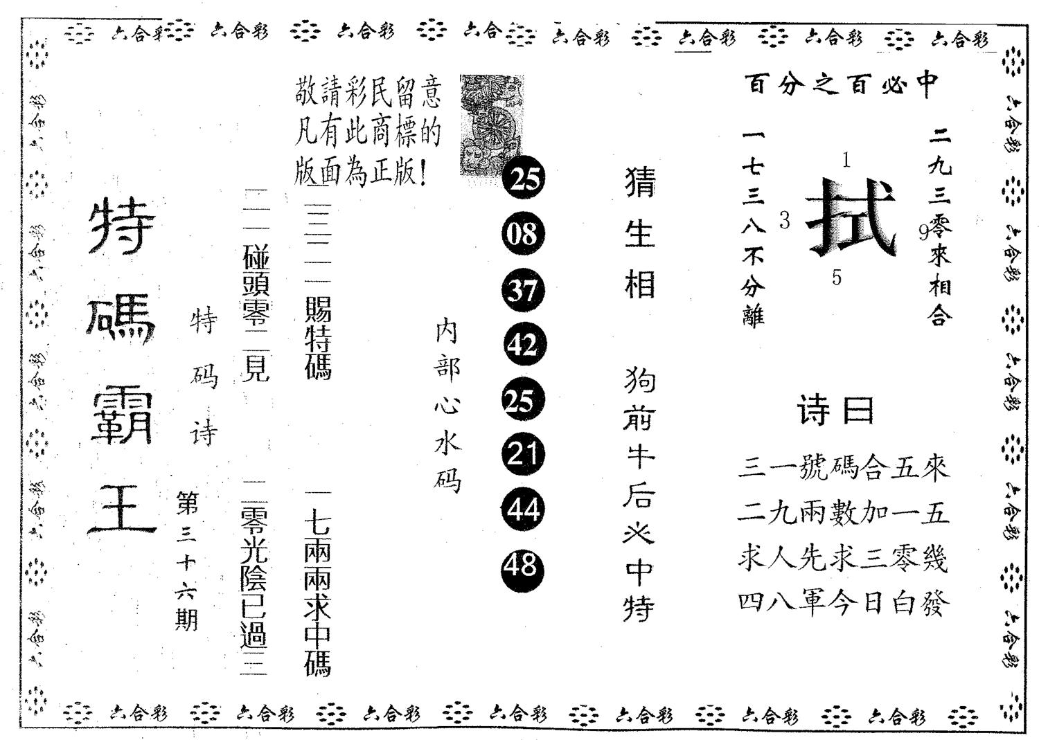 特码霸王A 第36期