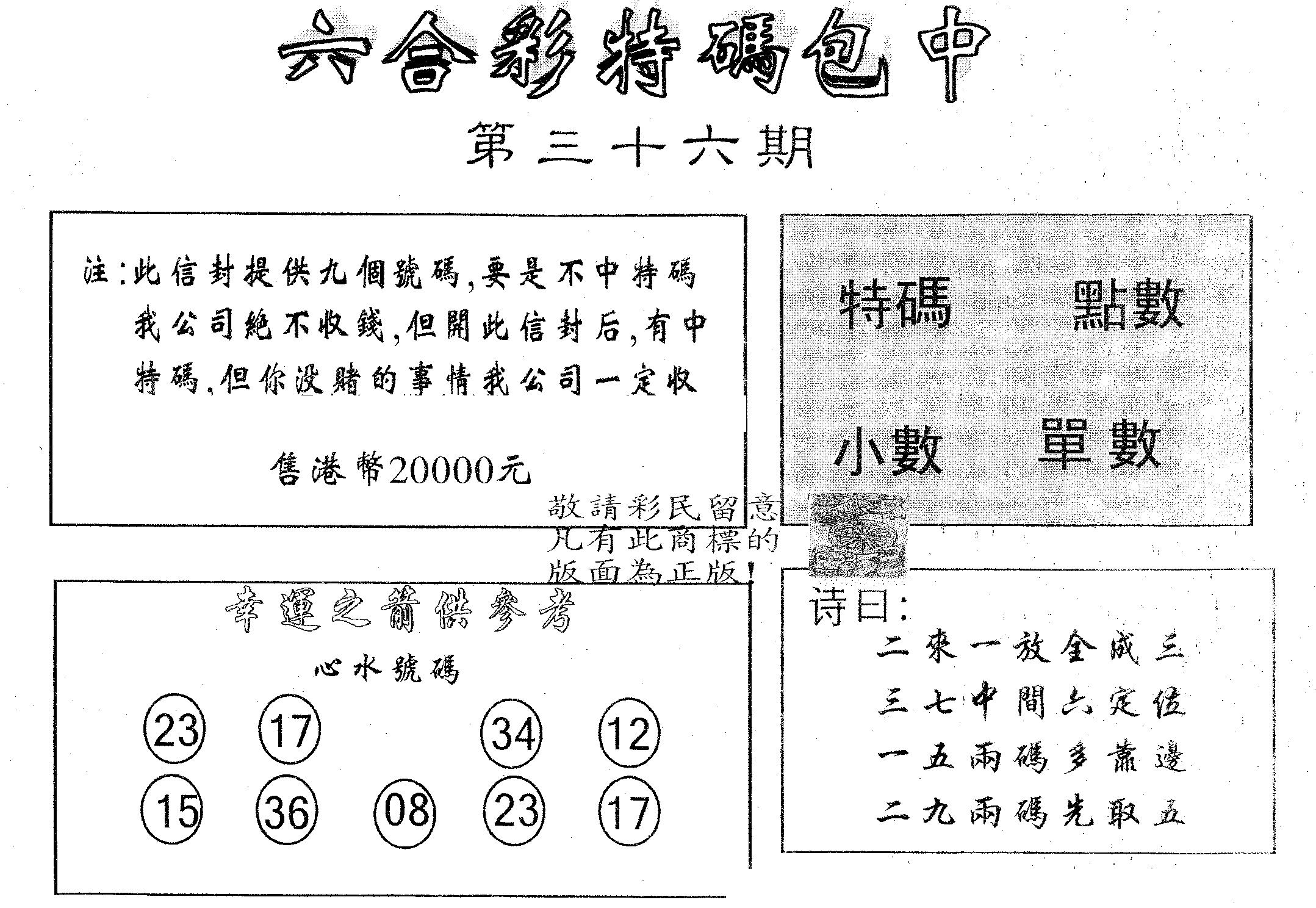 20000包中A 第36期
