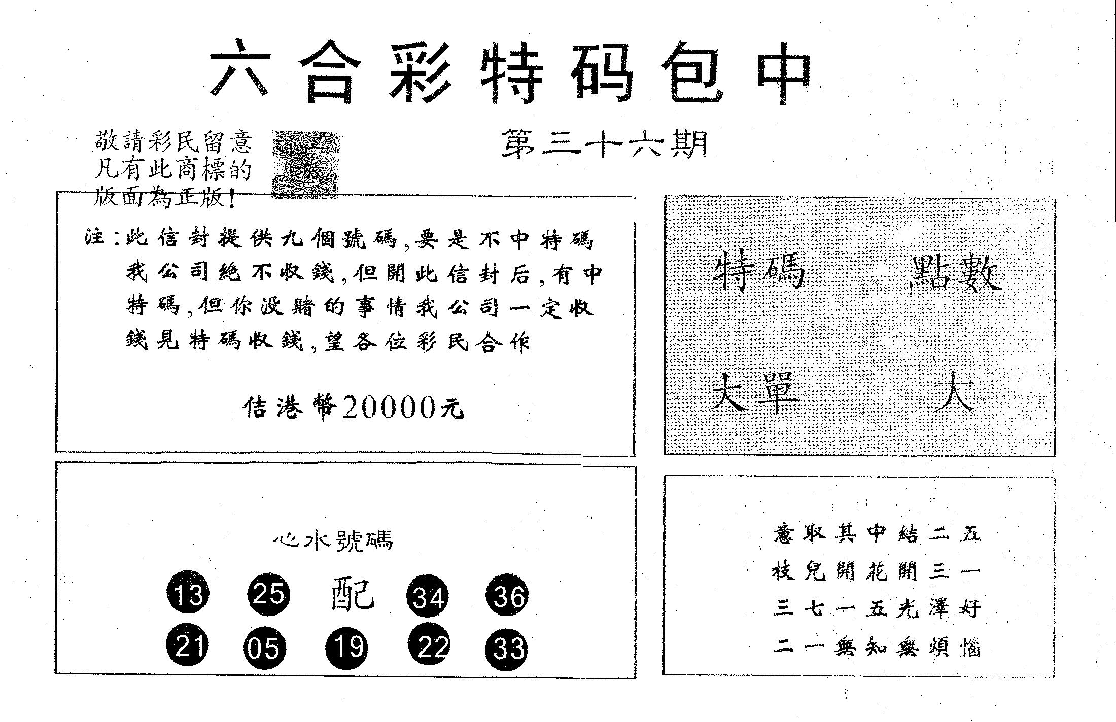 20000包中B 第36期