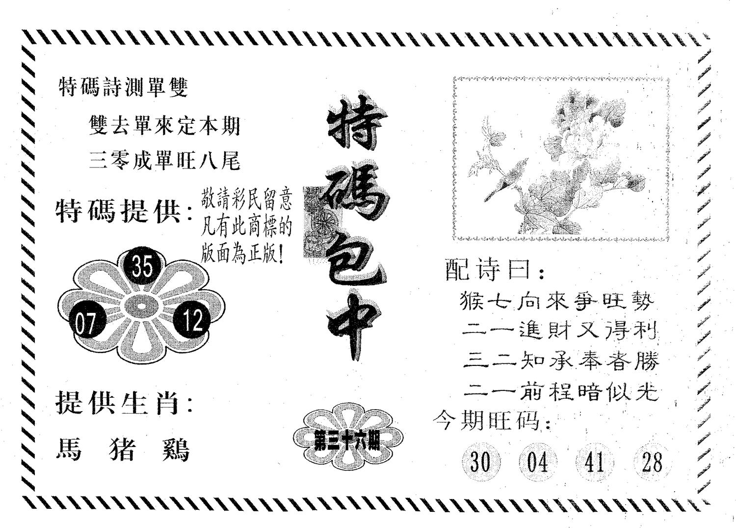 特码包中 第36期