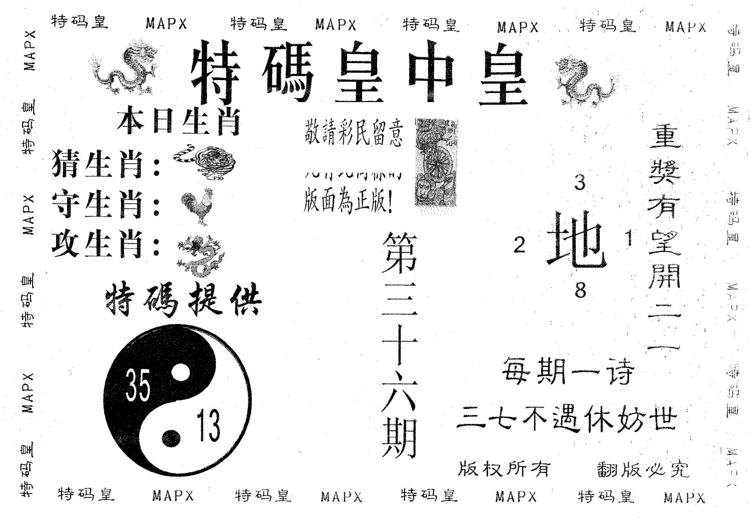 皇中皇A 第36期