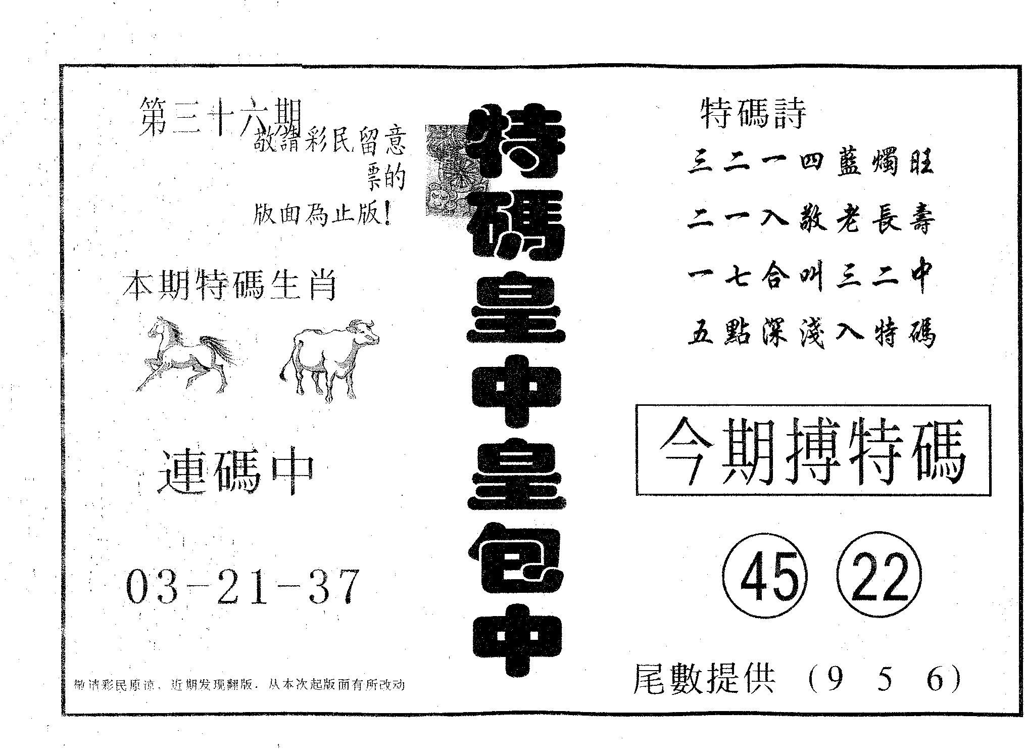 皇中皇B 第36期