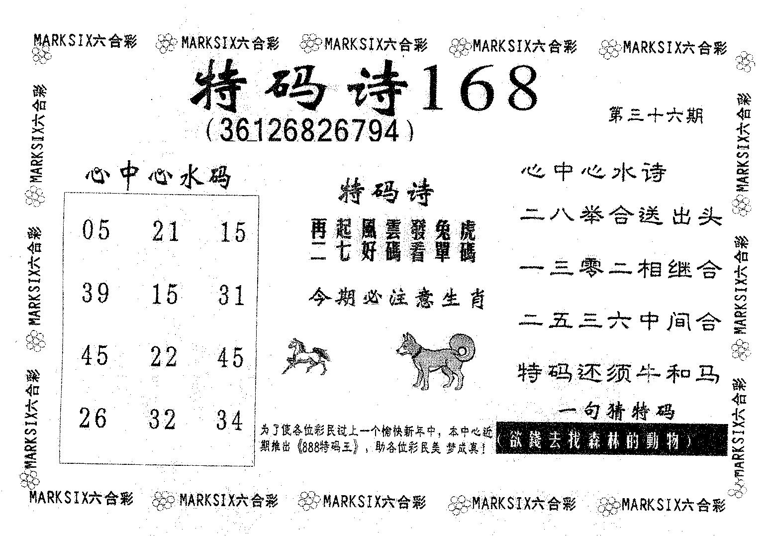 特码诗168 第36期