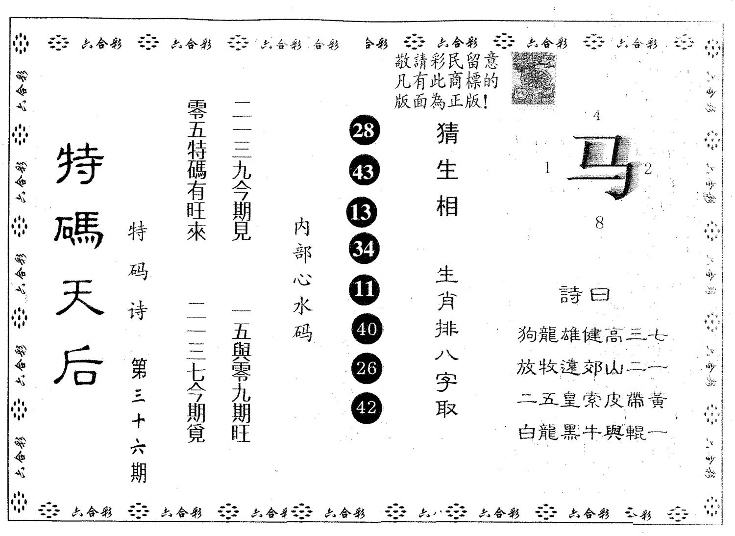 特码天后A 第36期