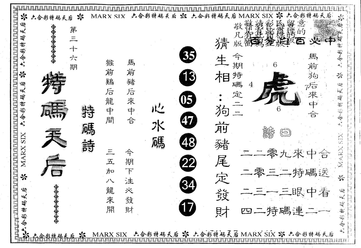 特码天后B 第36期