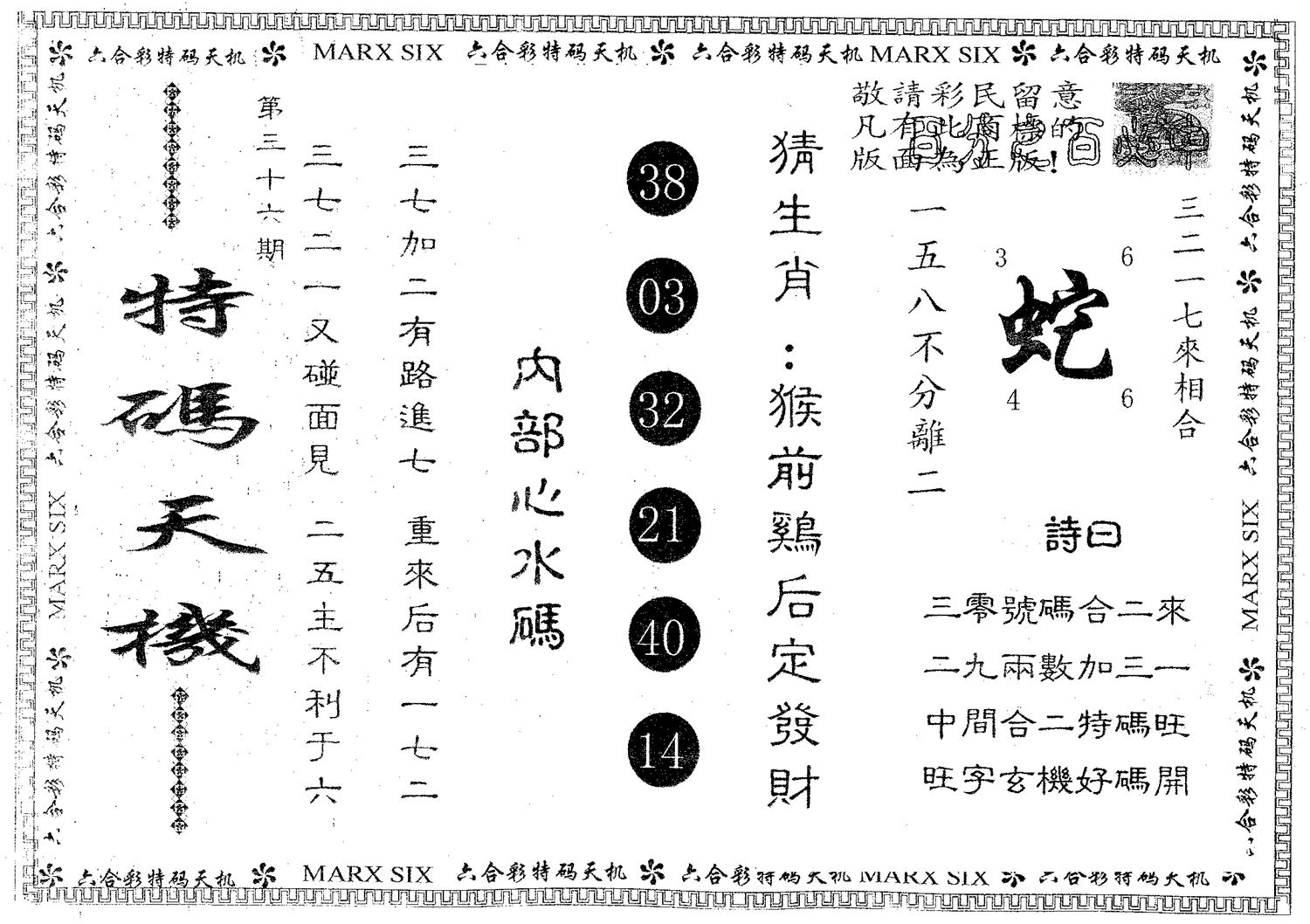 特码天机 第36期