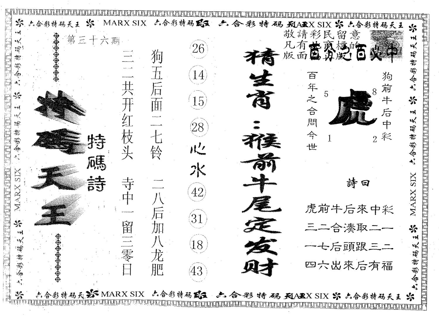 天码天王 第36期
