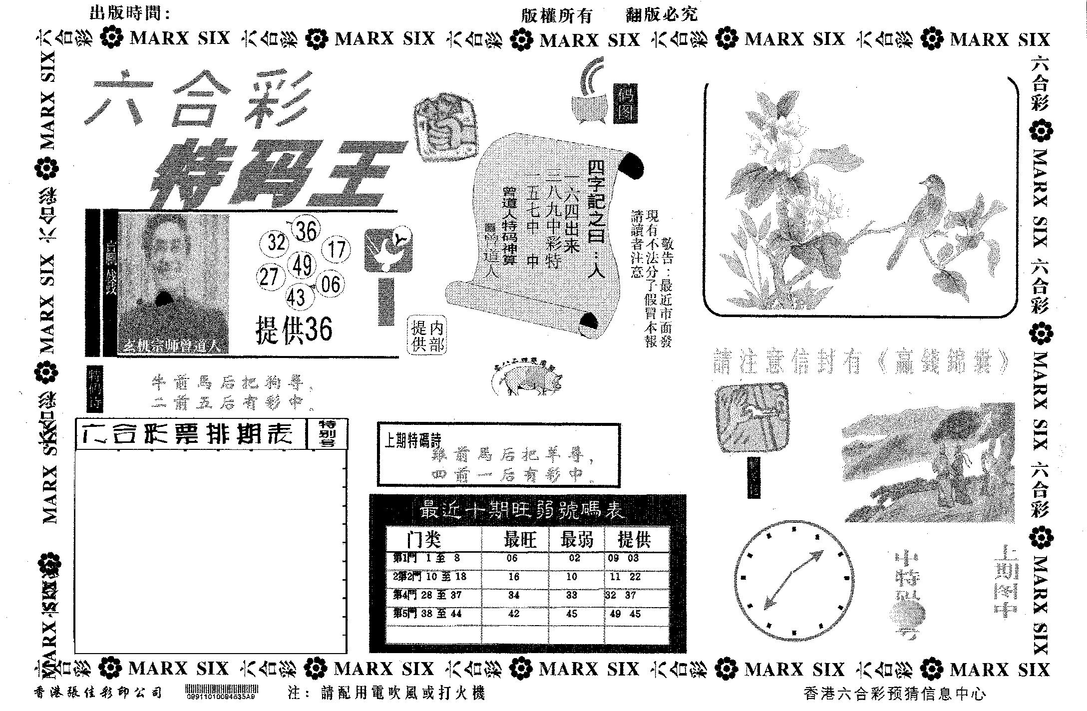 特码王A 第36期