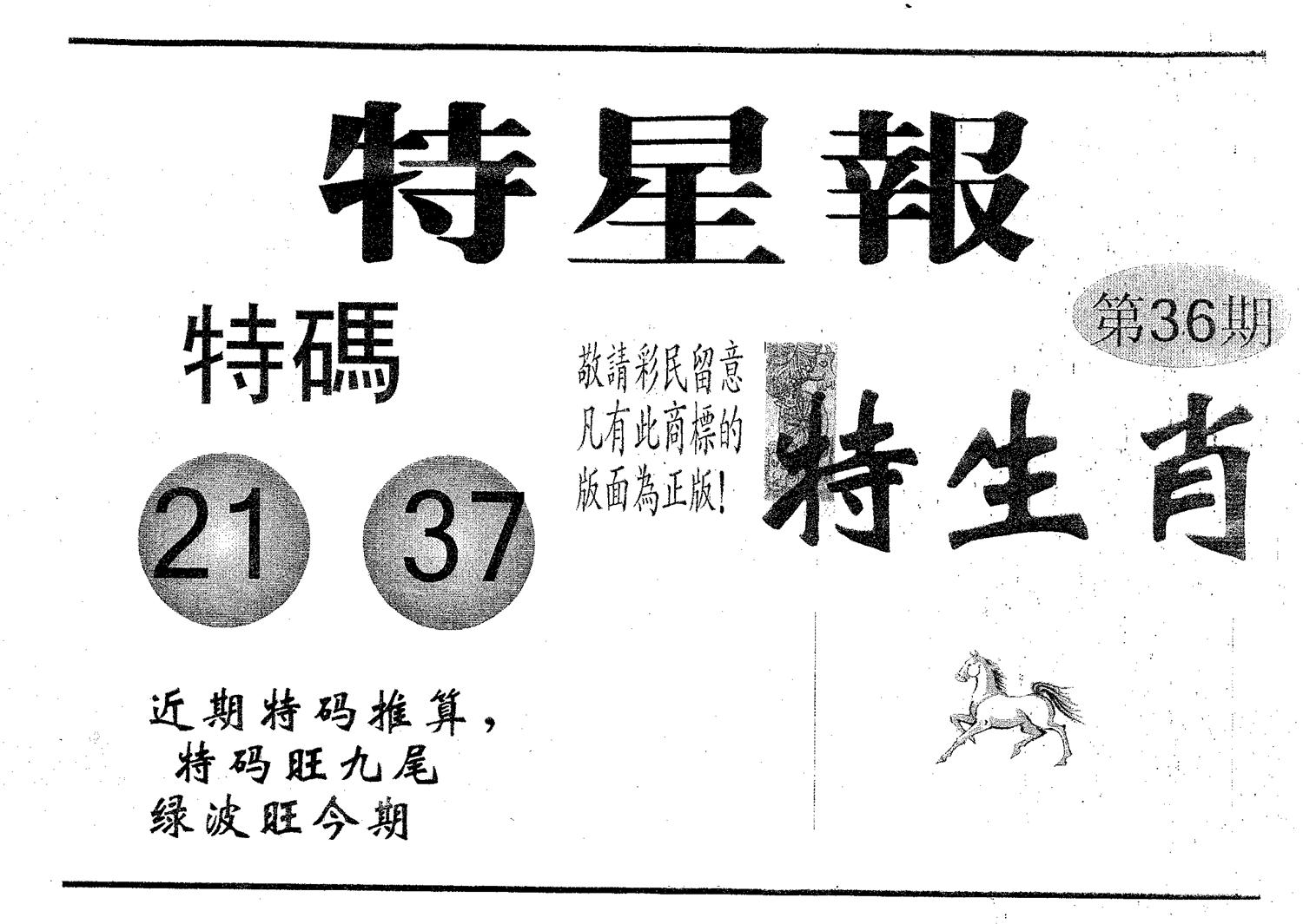 特星报 第36期