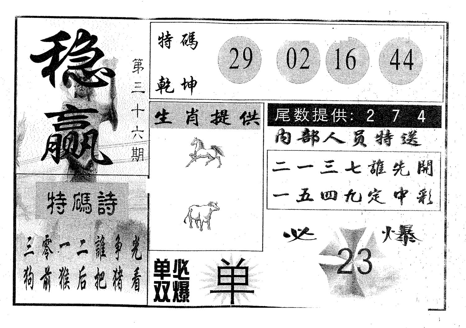 稳赢 第36期
