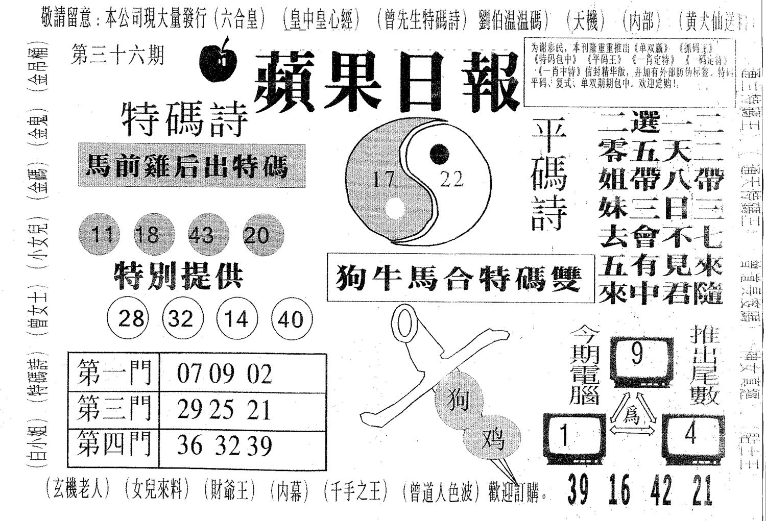 新苹果日报 第36期