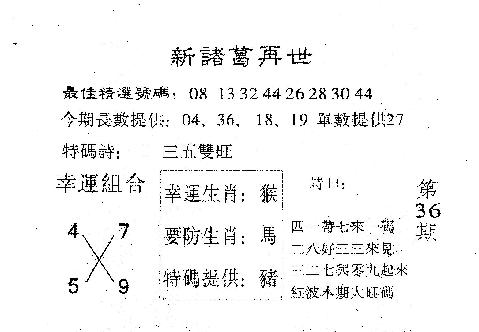 新诸葛 第36期