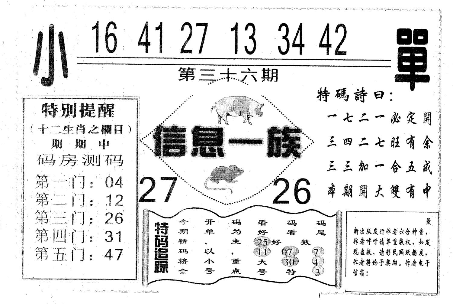 信息一族 第36期