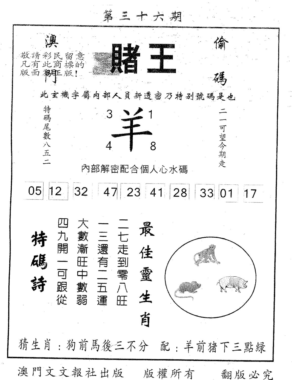 赌王 第36期