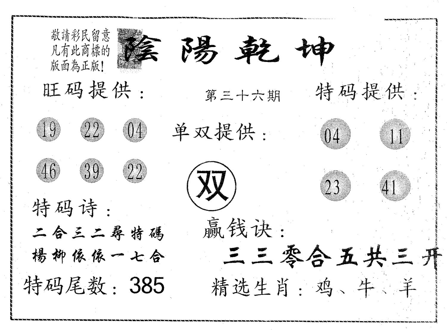阴阳乾坤 第36期