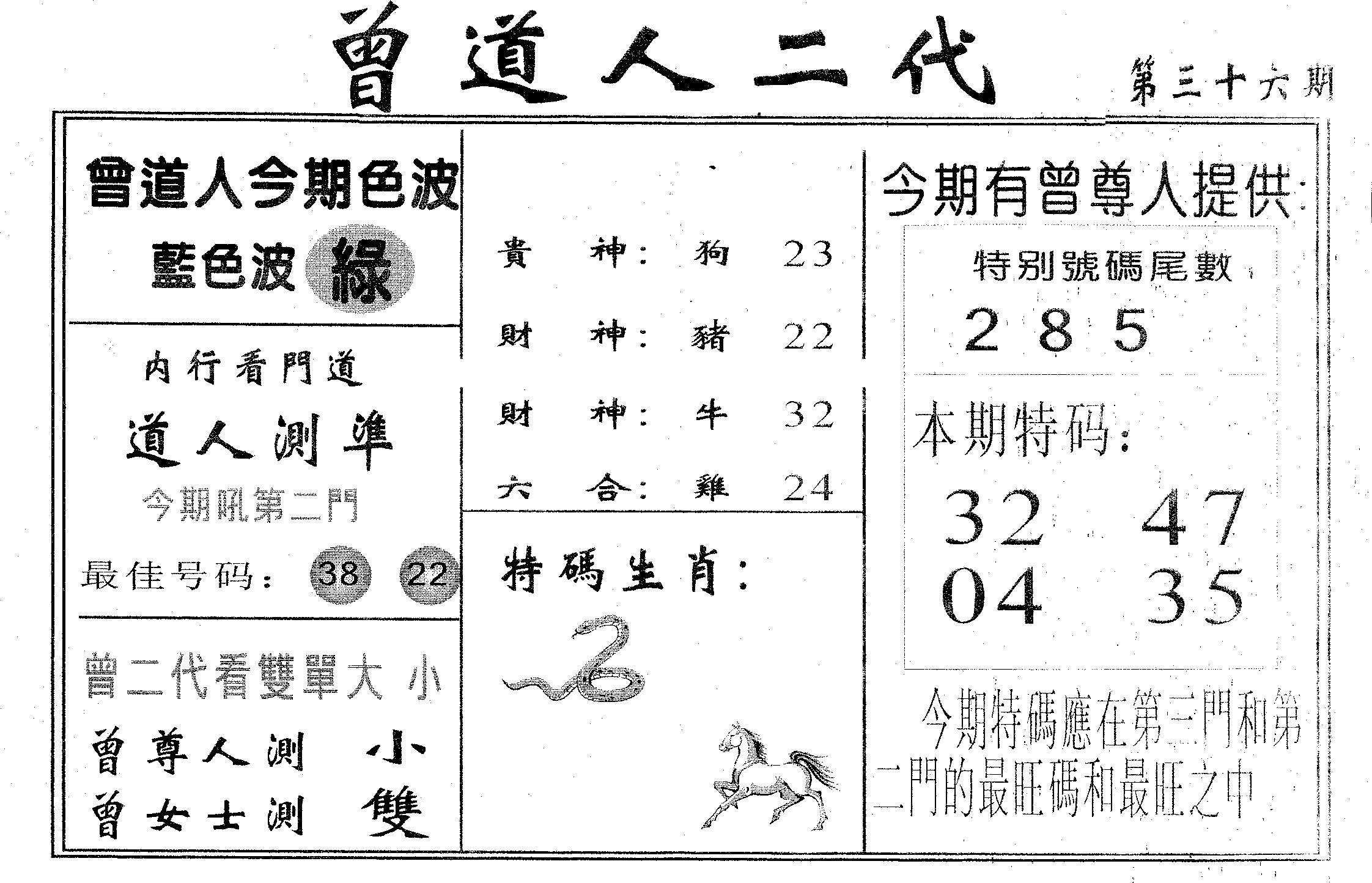 曾二代 第36期