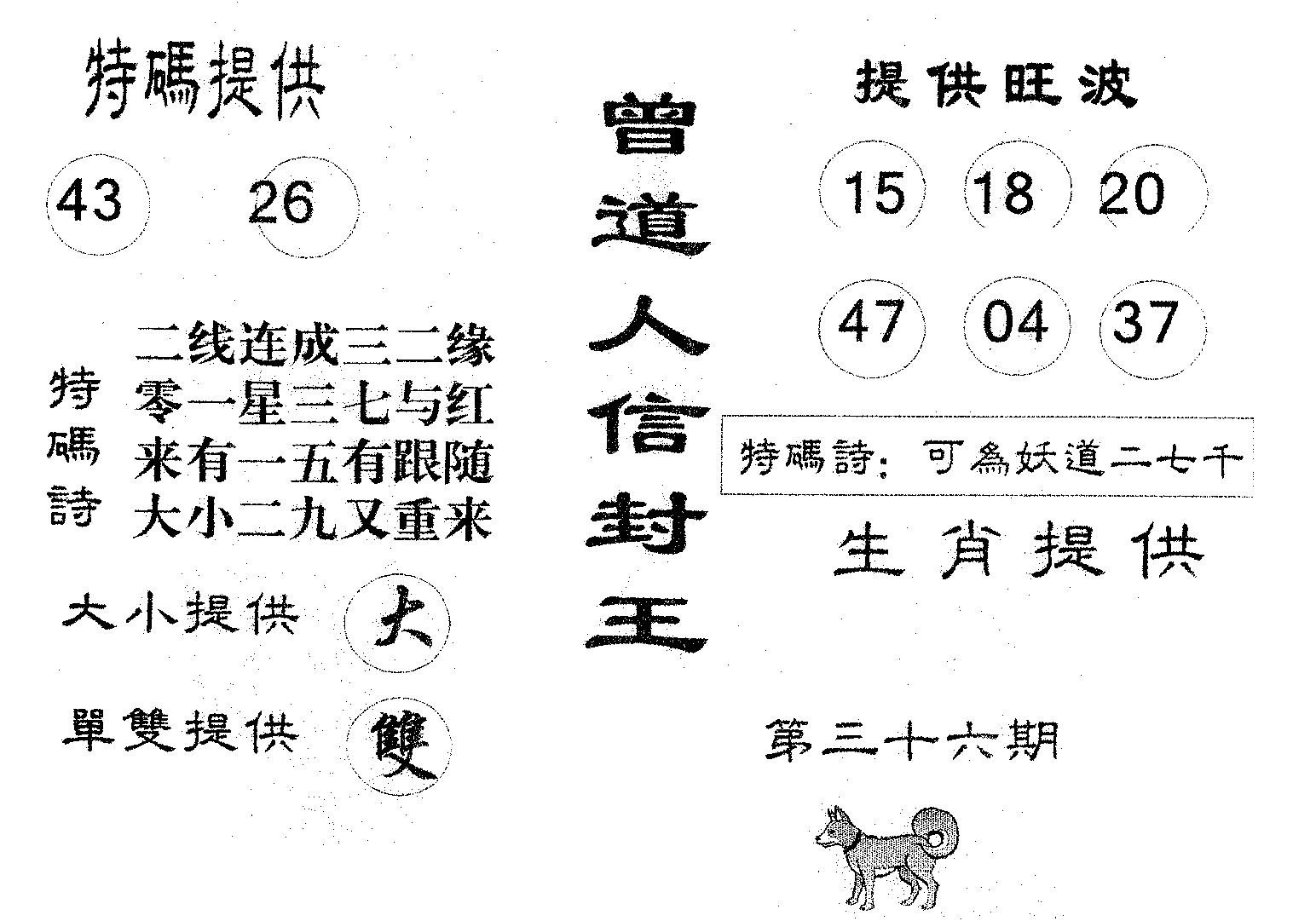 曾信封王 第36期