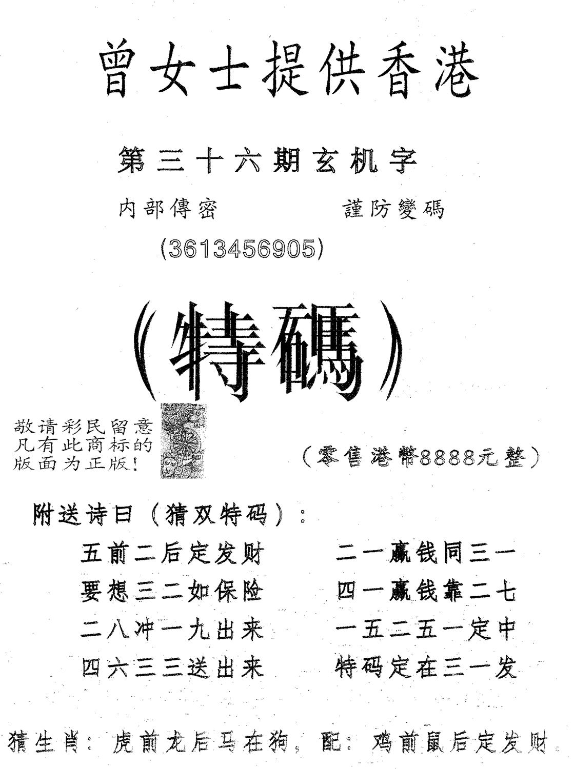 曾女士诗 第36期