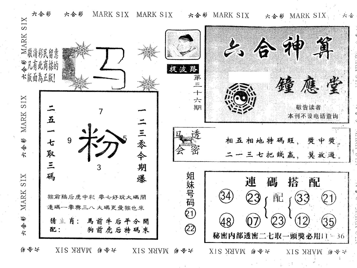 钟应堂 第36期