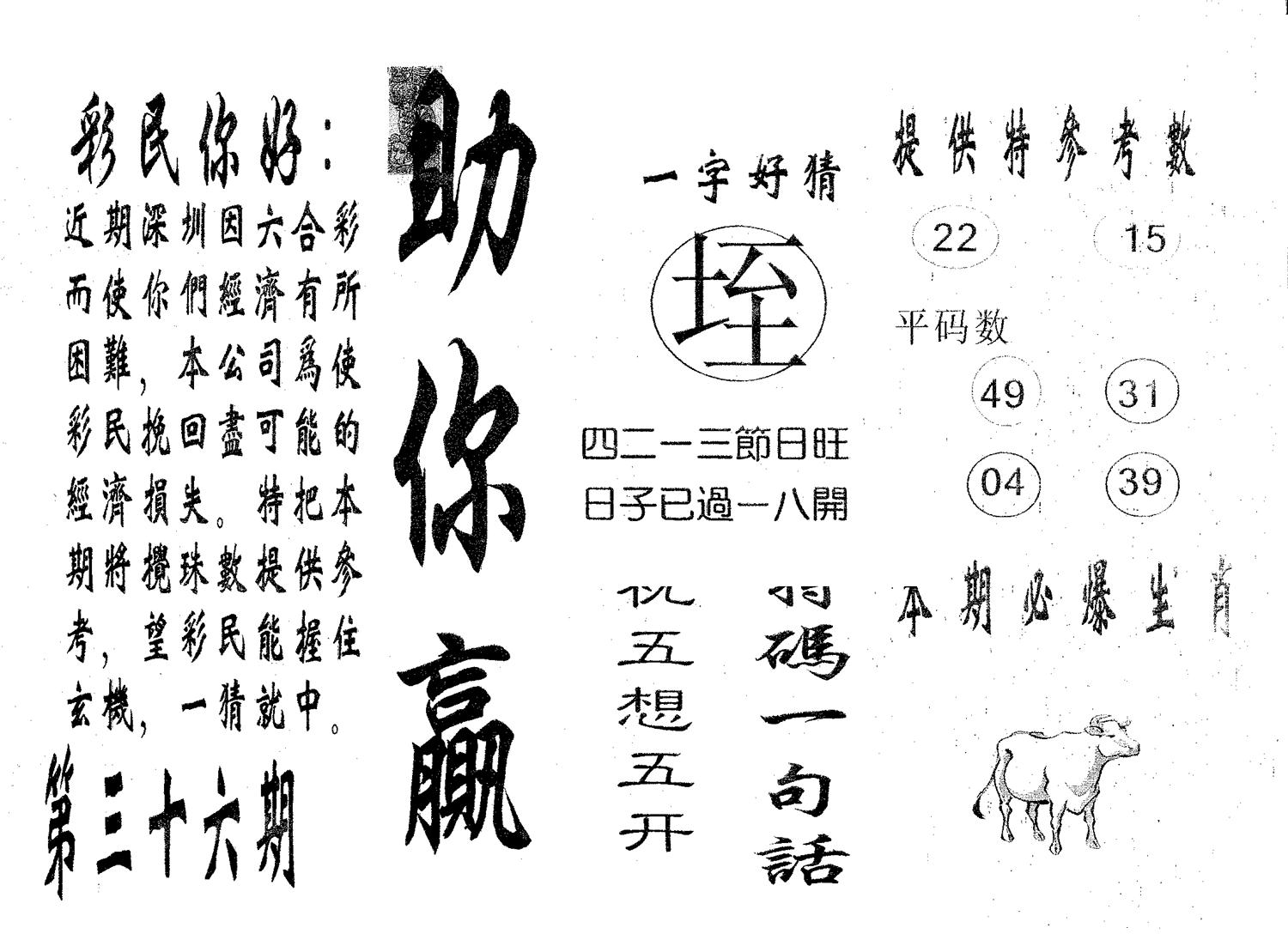 助你赢 第36期