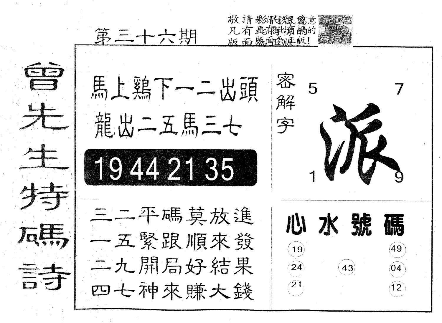 曾特码诗 第36期