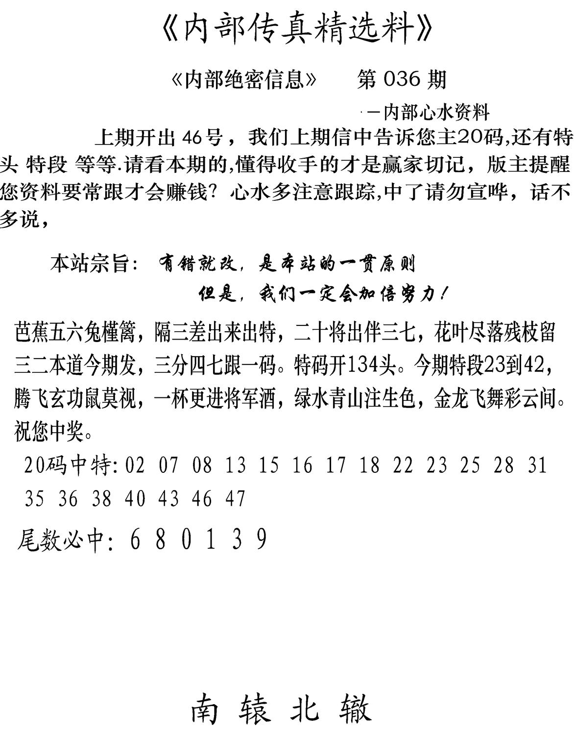 内部传真精选料(新图) 第36期