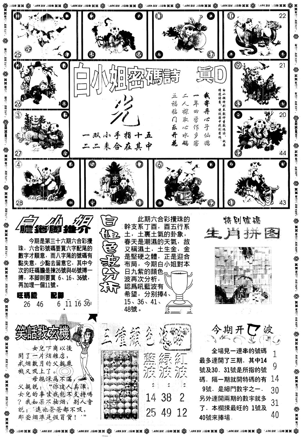 另版白姐旗袍B 第36期