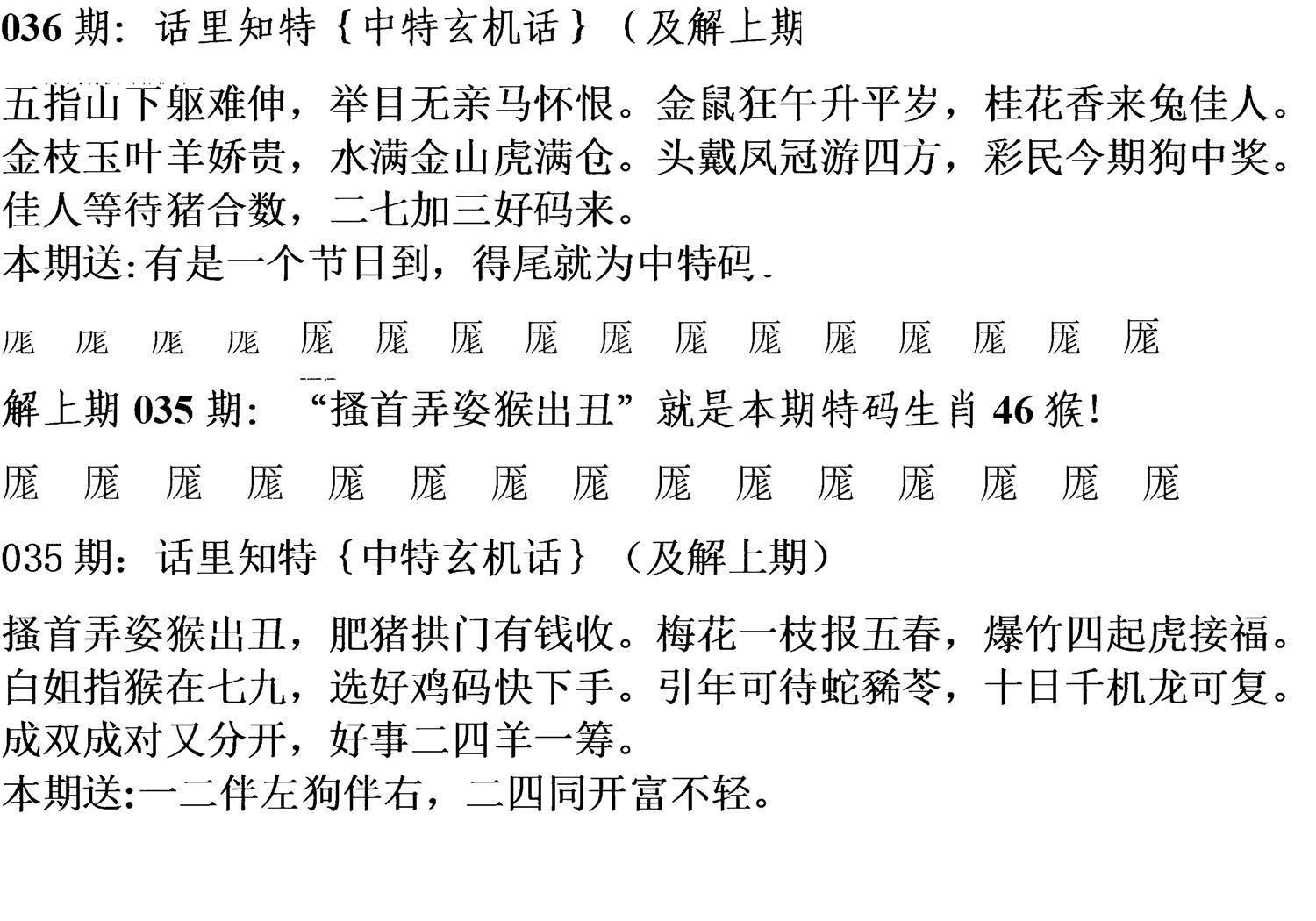 天津正版话里知特 第36期