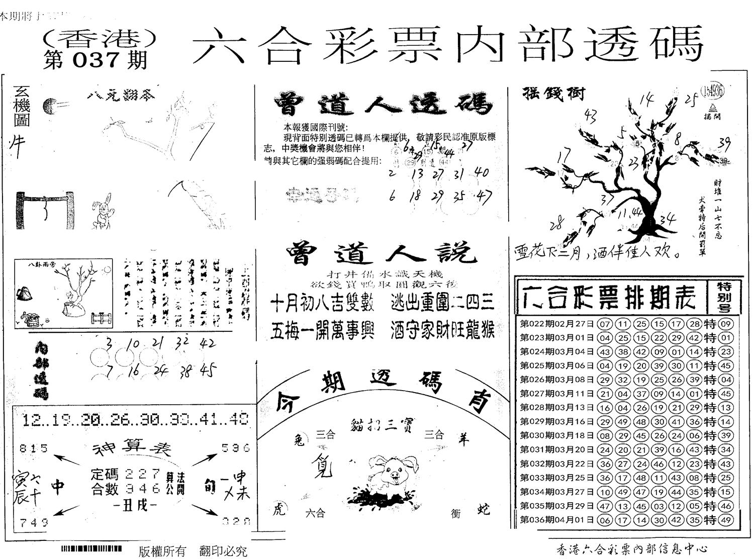 内部透码(信封) 第37期