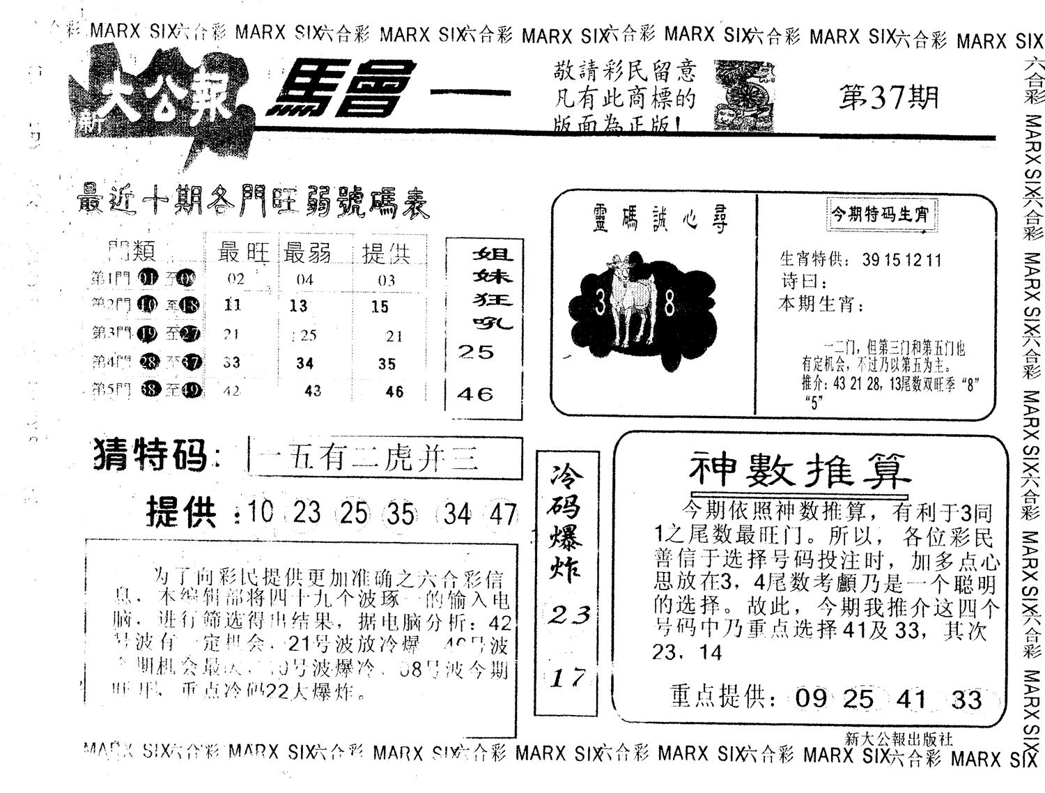 另版大公报 第37期